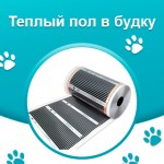Тёплый нос и мягкие лапы: как подарить питомцу идеальную зиму в будке или домике