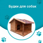 Деревянные будки для собак: почему это лучший выбор?