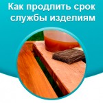 Как продлить жизнь деревянным изделиям в Белорусском климате?
